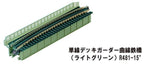 Kato 20-473 N Gauge Unitrack (R481-15T) Curved Girder Bridge L/Green 15 Degree